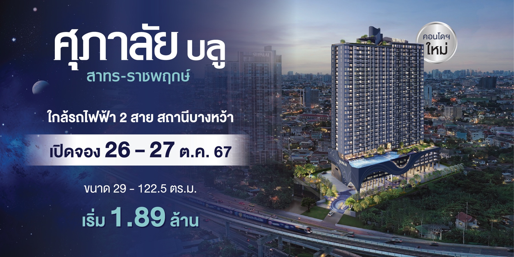 SUPALAI BLU_PRE-SALES.jpg